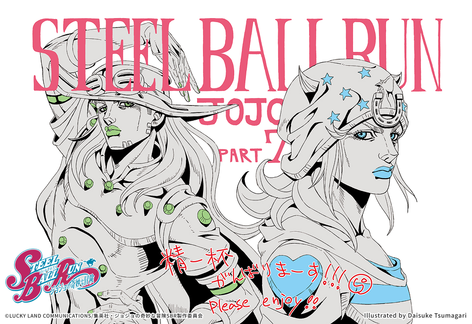 Steel Ball Run Watch Guide